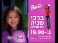 Barbie-2006 / blok reklam-1.wmv