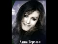 Анна Герман Письмо ШопенуAnna German List do Chopina