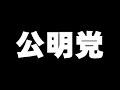 創価学会大好き！I Love Soka Gakkai!　I Love Ikeda Sensei!