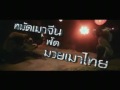 JEEJA YANIN - Raging Phoenix (Du Suay Doo) Full Trailer