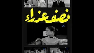 محرم فؤاد - �فيلم نصف عذراء‬ (Moharam Fouad - Movie (Half Virgin