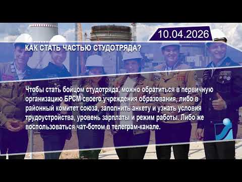 Новостная лента Телеканала Интекс 10.04.26.