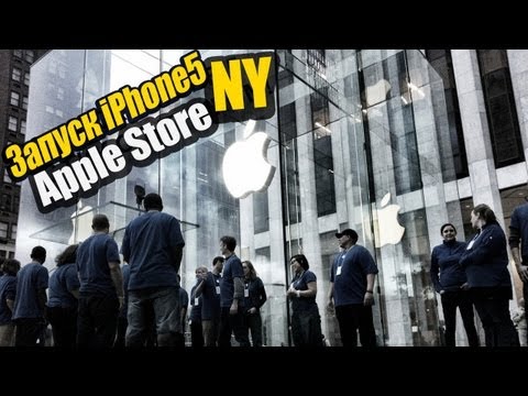 Apple store - В этом эпизоде я приглашаю вас присоединится к Гик Спутнику, и посмотреть как в самом главном магазине Apple в США открывался первый день...