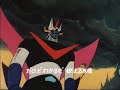 Grande Mazinga sigla Grande Mazinga sigla