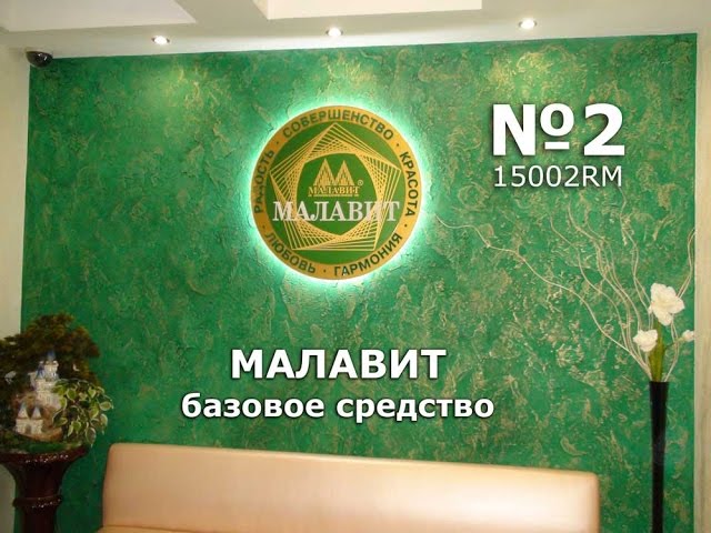 Косметическая компания «Малавит»