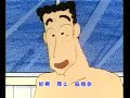 Shin Chan Shin Chan