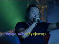Zaw Win Htut, Chauk Khan Thwar Tae Ein Met Myit