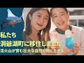 【Everchanging】実際に、洞爺湖町に移住した若者たちが主人公の移住定住動画です。この地域の特徴である「変動する大地」と若者たちの揺れ動く想いを詰めた作品です。ぜひご覧ください。