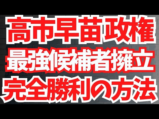 文化人放送局で「高市政権の保守擁立戦略と自民左派への対抗」を討論