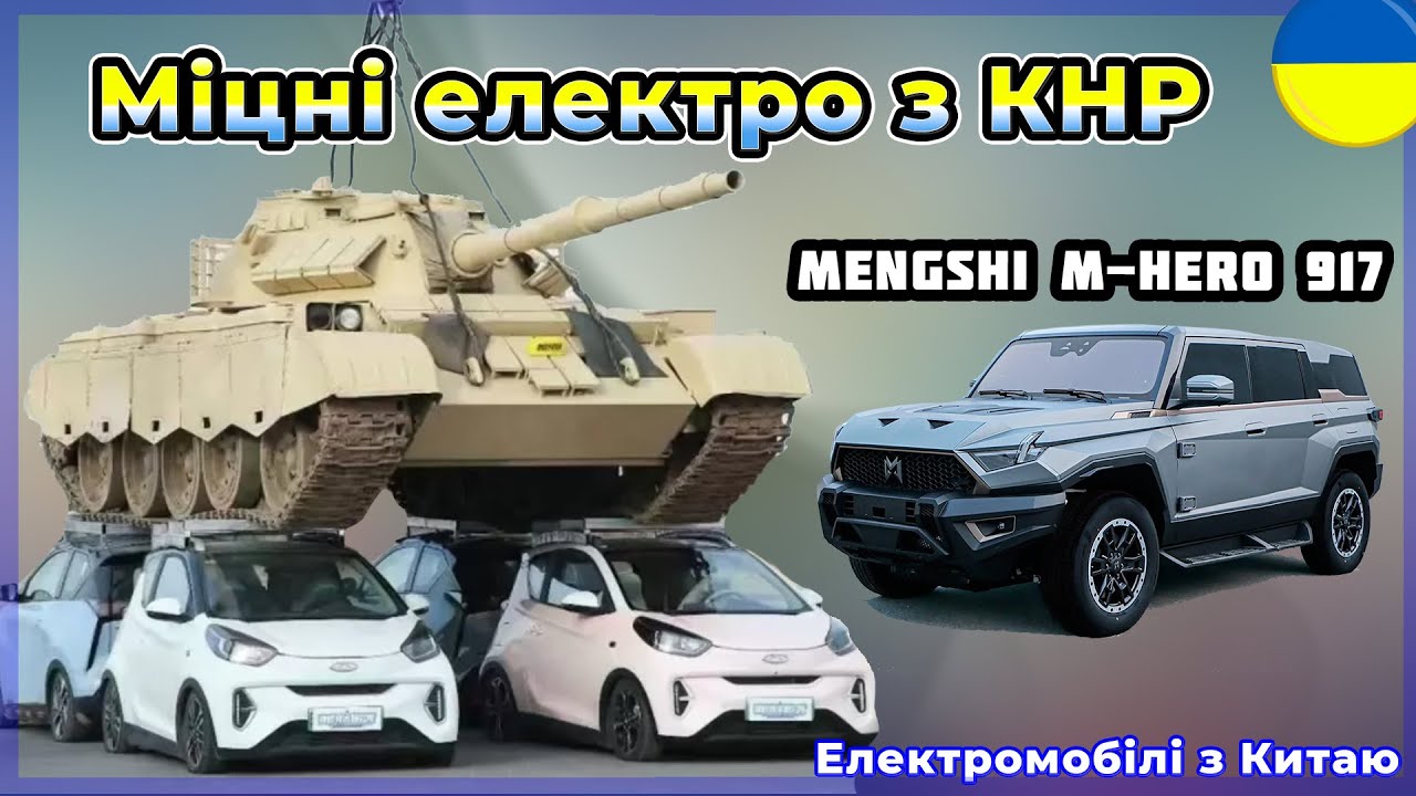 Про авто Електромобіль M-Hero 917