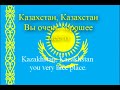 O Kazakhstan!