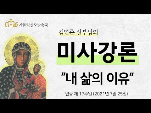  '내 삶의 이유' (2021년 7월 25일)