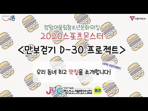 [스포츠몬스터]만보걷기D-30프로젝트…