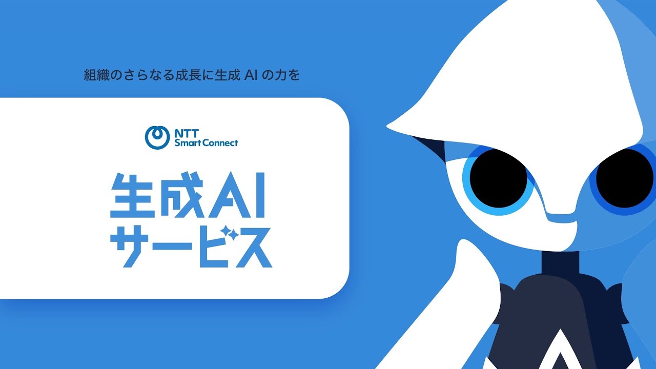 生成AIサービス