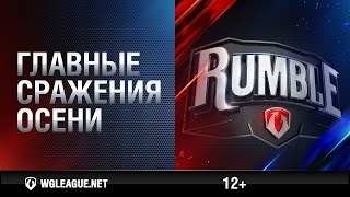 Continental Rumble: битва регионов