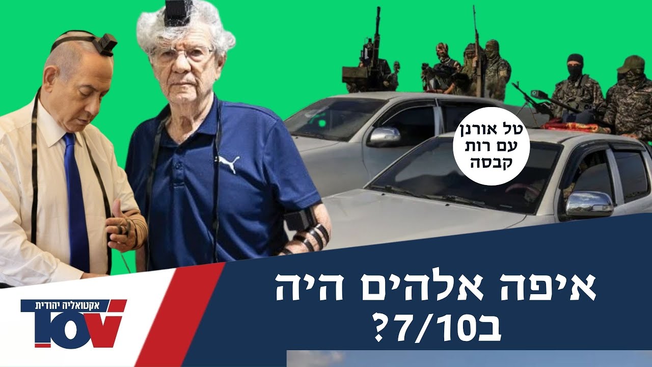 טל אורנן: "עברנו אסון נוראי, יש התקרבות ליהדות אני לא מכחיש"