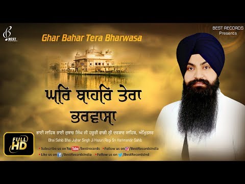 Ghar Bahar Tera Bharwasa - Latest Shabad Gurbani 2018 - Bhai Jujhar Singh Ji - Best Records