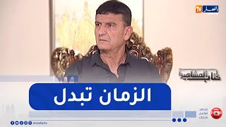 نور الدين علان : النجاح ما عرفتوش عن طريق مواقع التواصل الإجتماعي .. الوقت تبدل عليا
