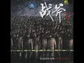 Tomahawk - Refuse Propagate | Chinese Metal