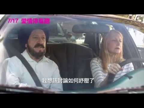 【愛情停看聽】Learning To Drive 精采預告 ~ 2015／7／17 加滿正能量