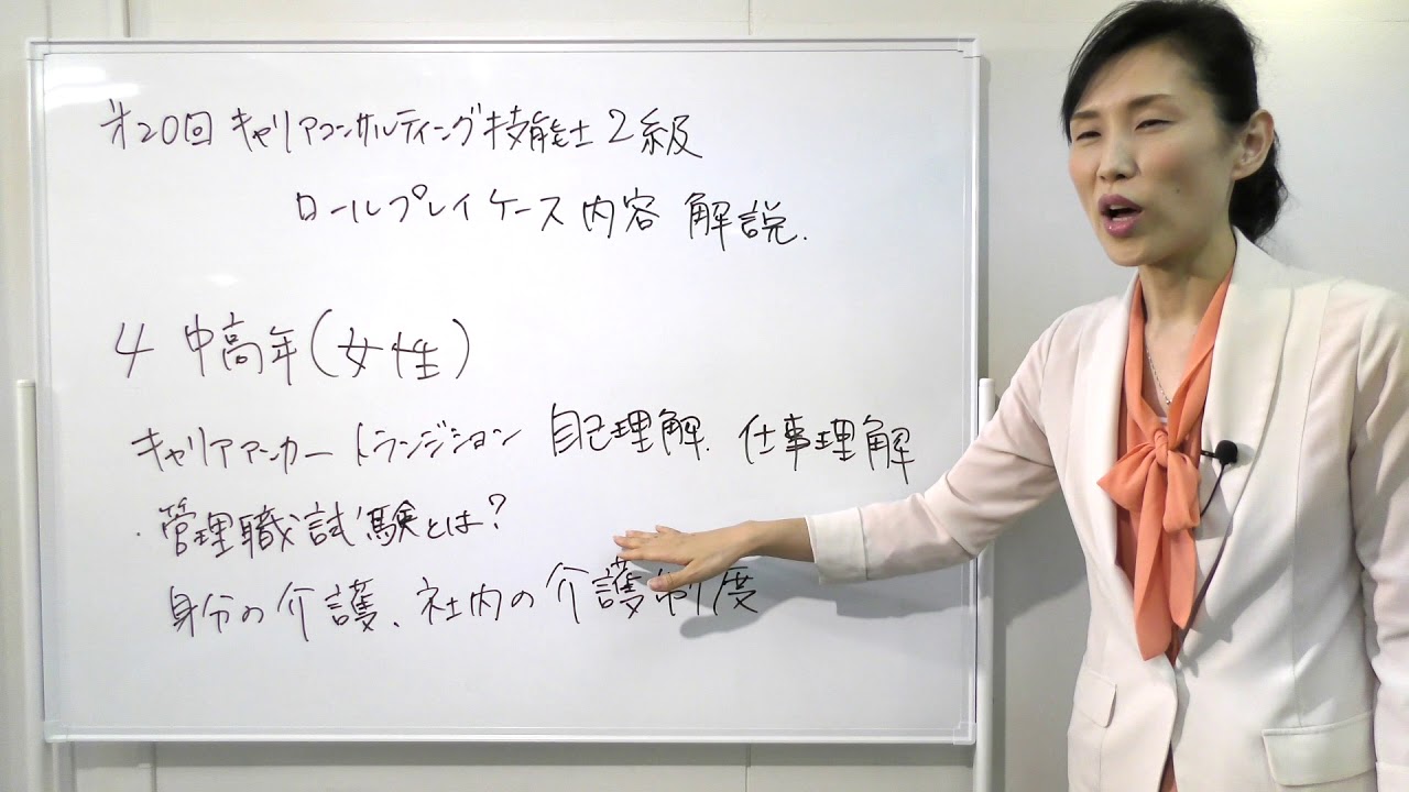 第20回キャリアコンサルティング技能士2級ロールプレイケース内容4