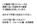 イタリア語で言ってみよう! 初対面 ① フォーマル編 イタリア語