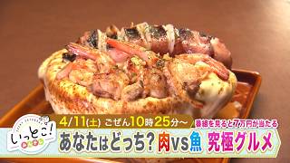 いっとこ！みんテレ