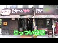 ごっつい笹塚 - 地域情報動画サイト　街ログ