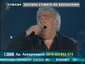 O Pasxalis Terzis tragoudaei  ston tilemara8wnio 'alusida agapis gia tin elpida'