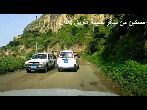 مسكين من فرق حبيبة ~ اغنية محزنة للمغتربين/مناظر محافظة اب اليمنية