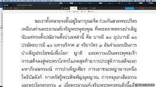 พระปริตรธรรม ตอน ๗๔ (รัตนปริตร ตอน ๒)