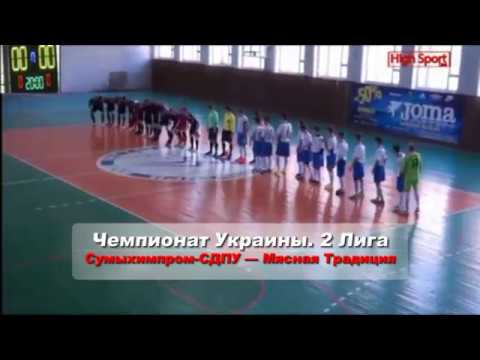Сумыхимпром СДПУ — Мясная Традиция (обзор)