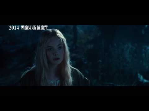 《黑魔女：沉睡魔咒》前導預告 2014.06上映!