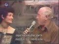 Ha-amini yom yavoh Yafa Yarkoni, Dudu Zakaiיפה ירקוני, דודו זכאי, מנשה בהרב