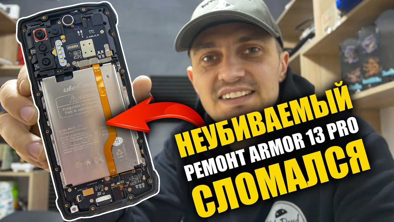 РЕМОНТ НЕВБИВАНОГО СМАРТФОНА