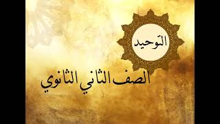 الوحدة الثالثة - الدرس الخامس