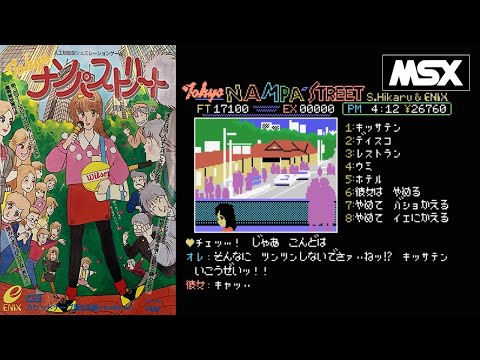 Tokyo Nampa Street (1986, MSX, ENIX)