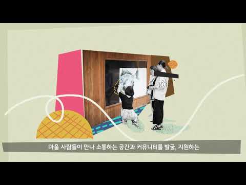 경기문화예술교육지원센터 홍보영상 