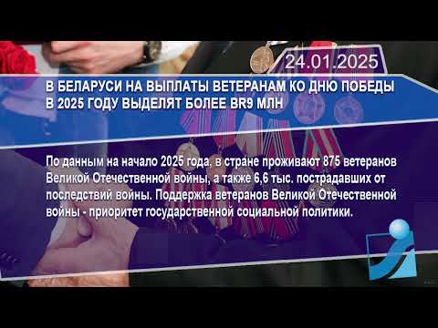Новостная лента Телеканала Интекс 24.01.25.