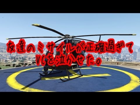 VC - 今回はcrazy hunter最強の戦闘員 「ツバサ」君とタッグです。 いやーやっぱハンパないですねぇ。 その他にもVC狩り同盟の方々が、多数参戦しております。...