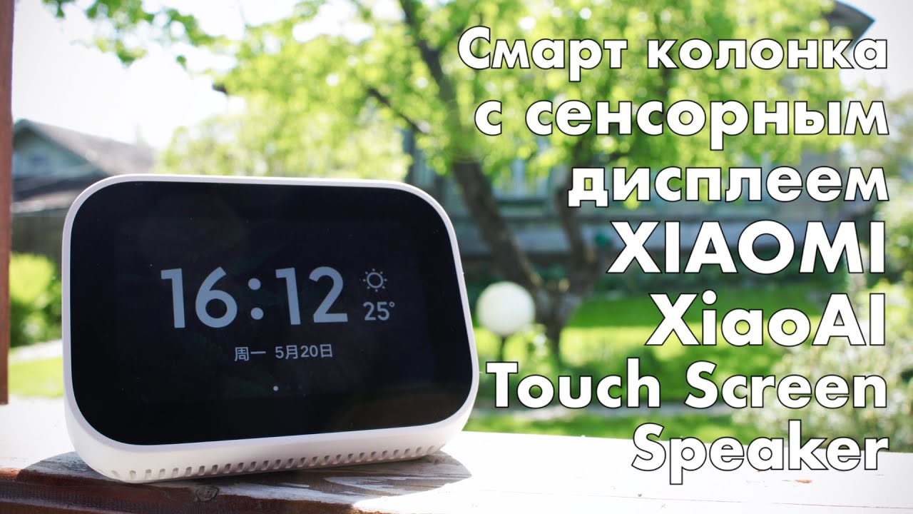 Умная колонка Xiaomi, с сенсорным экраном и голосовым помощником Xiao AI Touchscreen Speaker