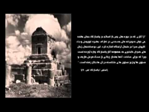باز نگری تاریخ هخامنشیان