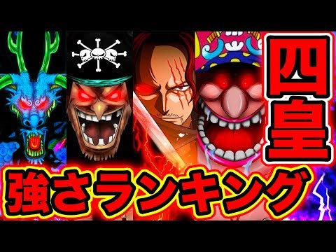 ワンピース 四皇