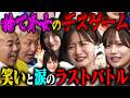 【最終決戦】捨て猫オーディション3回戦・ファイナル！ カバンの中身チェック大喜利・涙の手紙で最後のアピール！