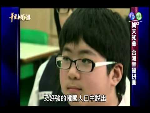 乐天知命台湾幸福拼图(视频)