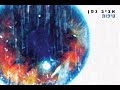 אביב גפן – טיפות