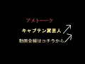 アメトーク キャプテン翼芸人 動画