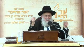 הרב ראובן אלבז – פרשת כי תשא (ה’תשפ”א)