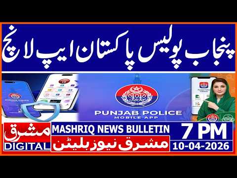 پنجاب پولیس پاکستان ایپ لانچ