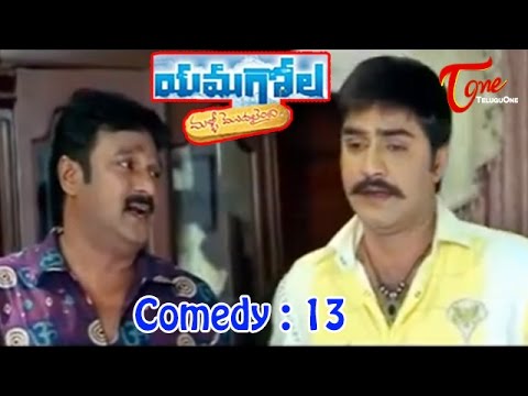Yamagola Malli Modalaindi - Comedy13
